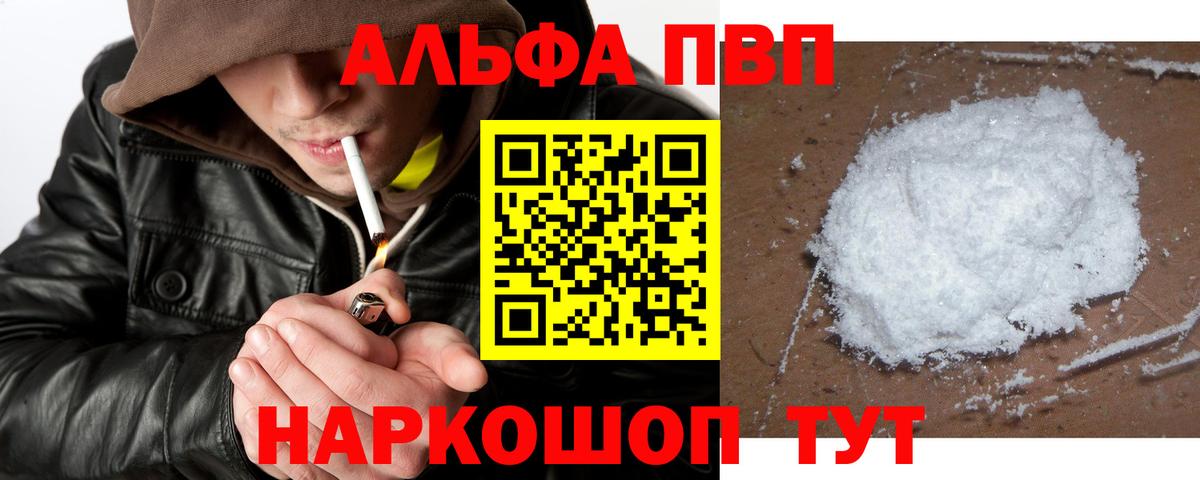 Альфа ПВП кристаллы Корсаков