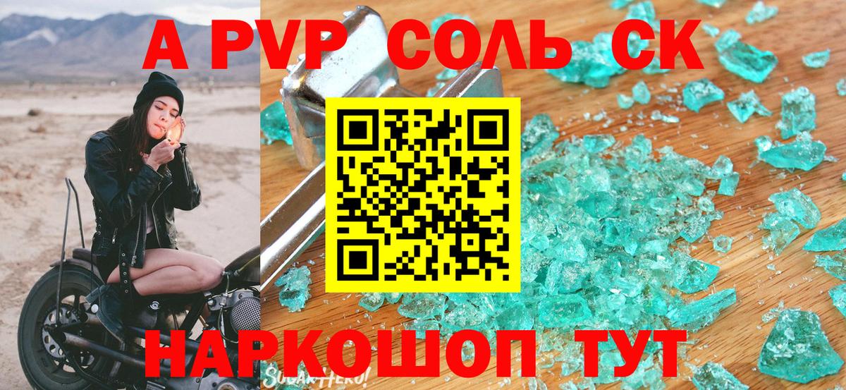 A-PVP СК  Вход с VPN  Alpha-PVP СК КРИС  Корсаков 