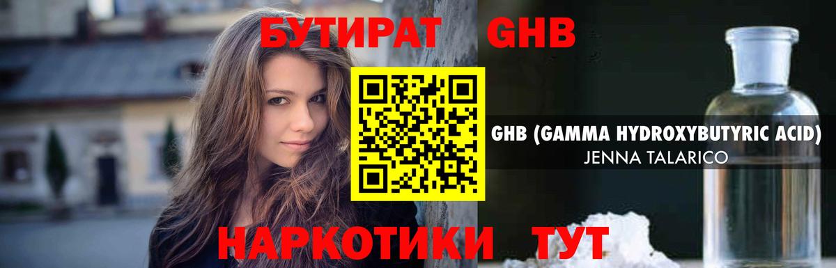 БУТИРАТ жидкий экстази  Корсаков 