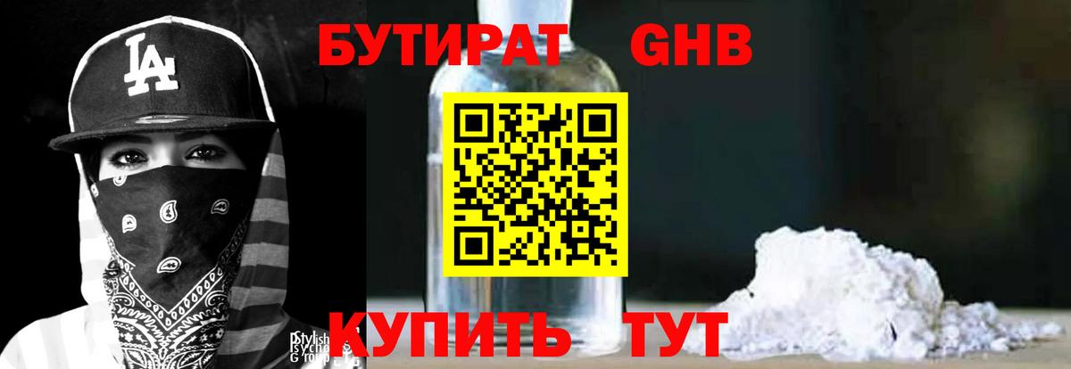 Корсаков  Бутират бутик  БУТИРАТ  Вход с VPN 