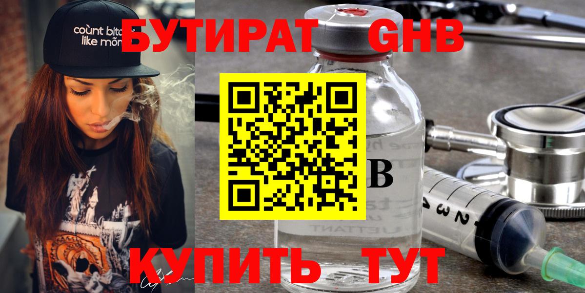 Бутират жидкий экстази Корсаков