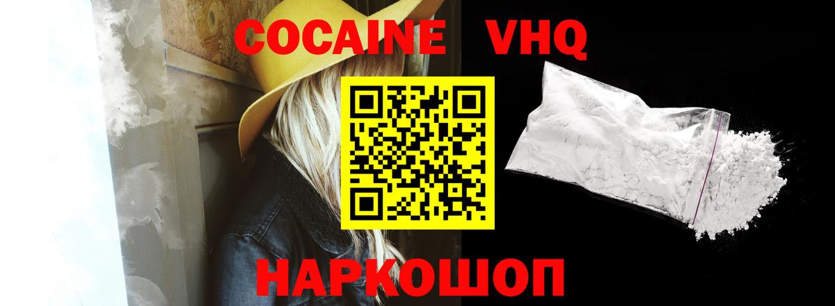 Кокаин 97% Корсаков