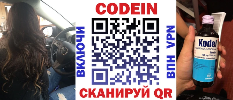 Кодеиновый сироп Lean напиток Lean (лин)  Корсаков 