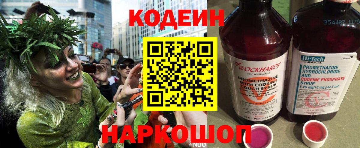 Codein Purple Drank  Кодеиновый сироп Lean напиток Lean (лин)  Корсаков 