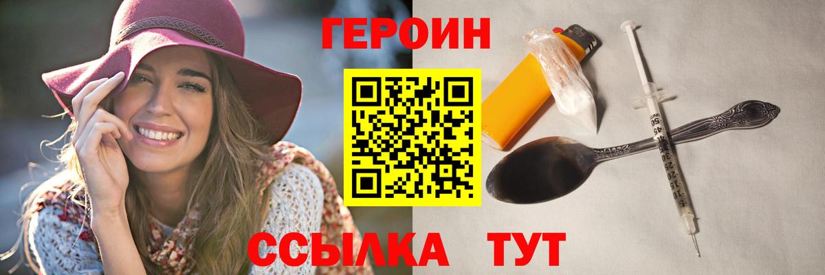 Корсаков  ГЕРОИН  Вход с VPN  ГЕРОИН белый 