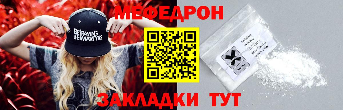 Меф мука Корсаков