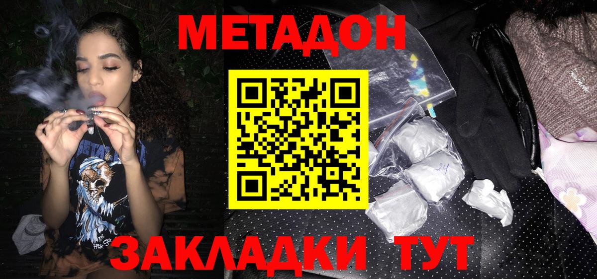 Корсаков  МЕТАДОН белоснежный  Метадон VHQ  Вход с VPN 
