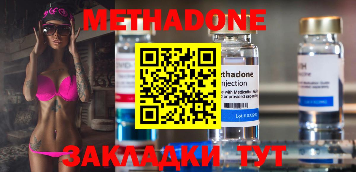 Метадон кристалл Корсаков
