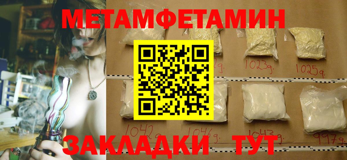 Первитин Methamphetamine Корсаков
