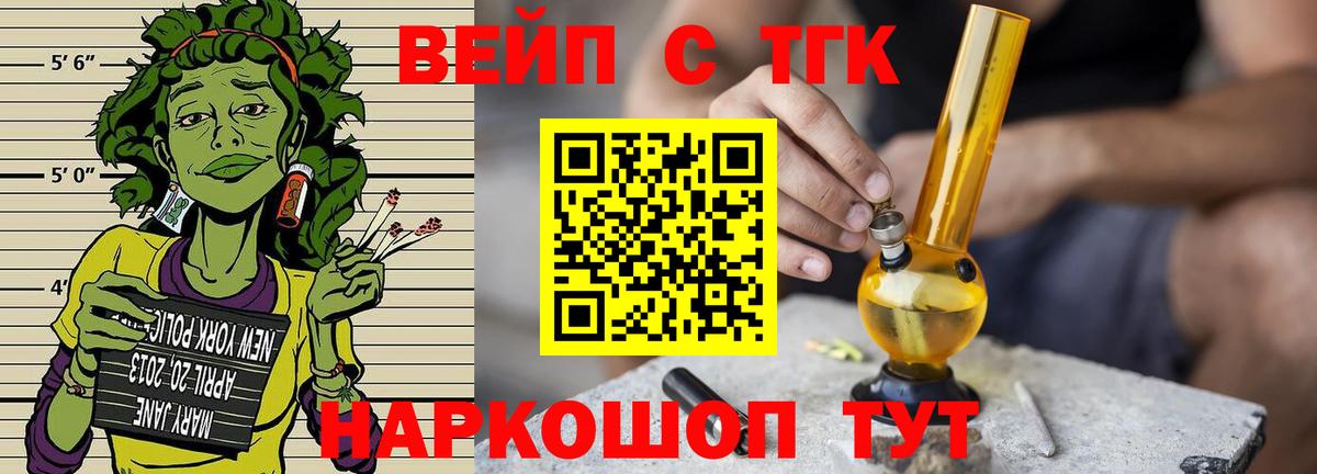 Дистиллят ТГК вейп  что такое наркотик  Корсаков  Вход с VPN 